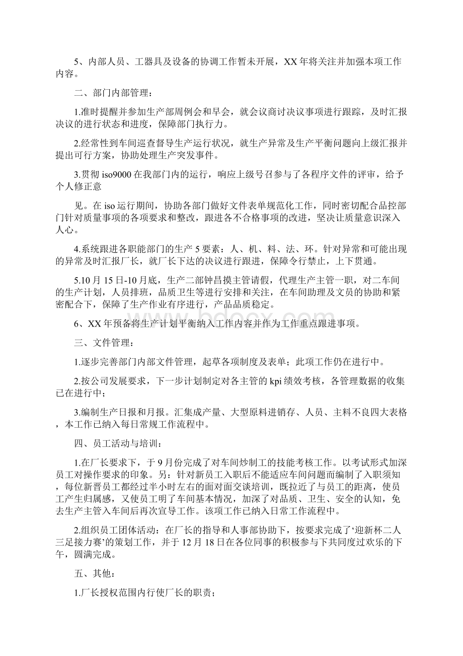 厂长助理挂职锻炼工作总结Word文档下载推荐.docx_第2页