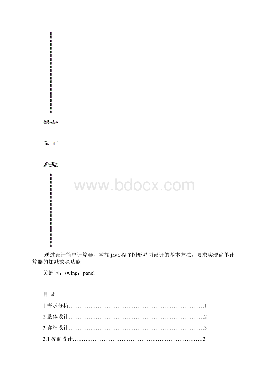 计算机科学与技术专业Java实验报告.docx_第3页