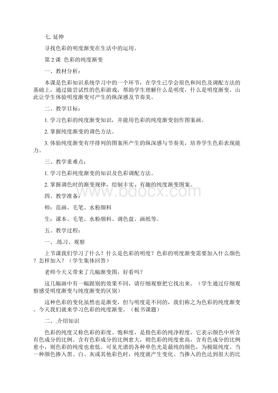 苏教版小学三年级下册美术教案Word文档下载推荐.docx_第3页