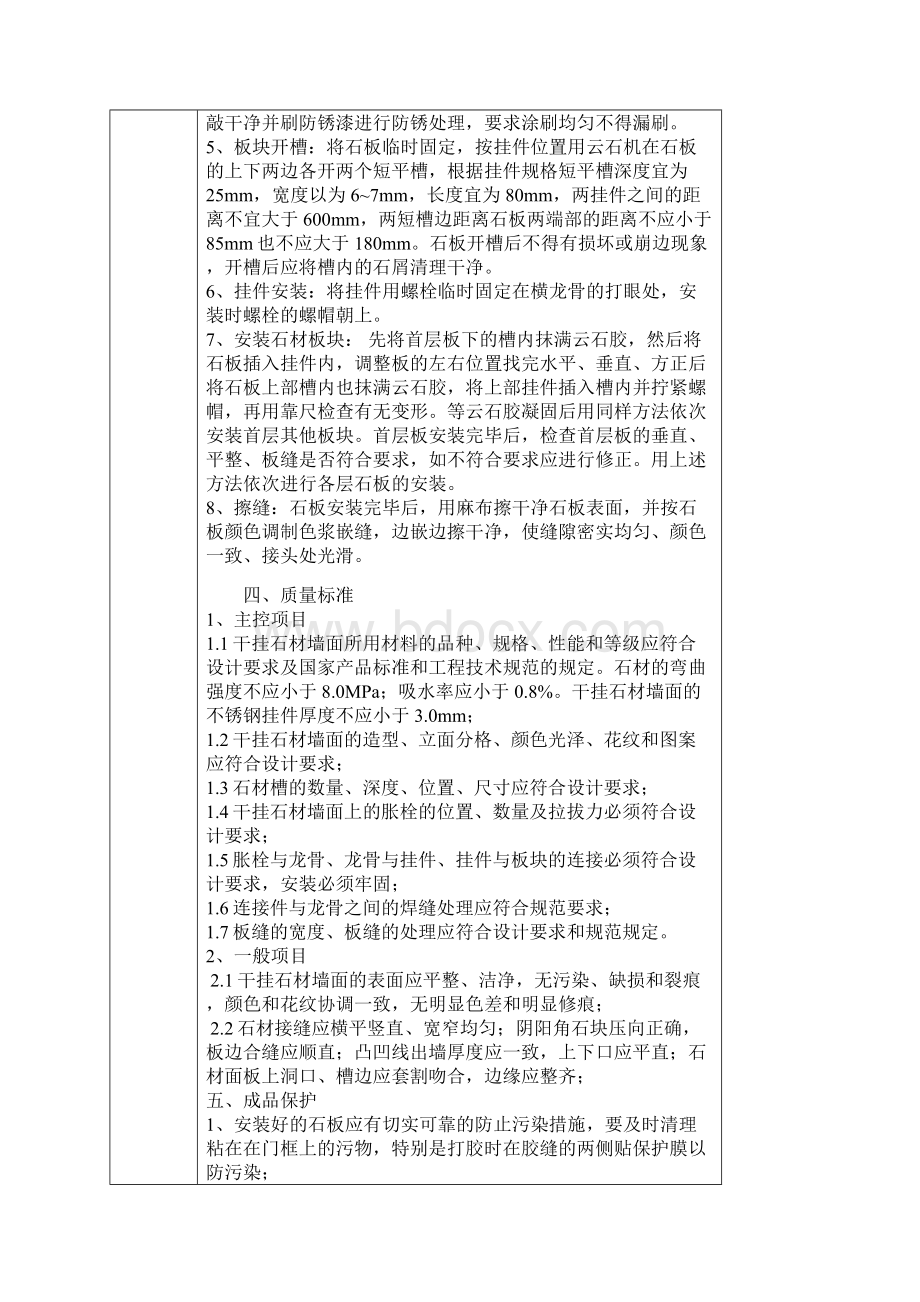 干挂大理石工程技术交底教材Word下载.docx_第2页