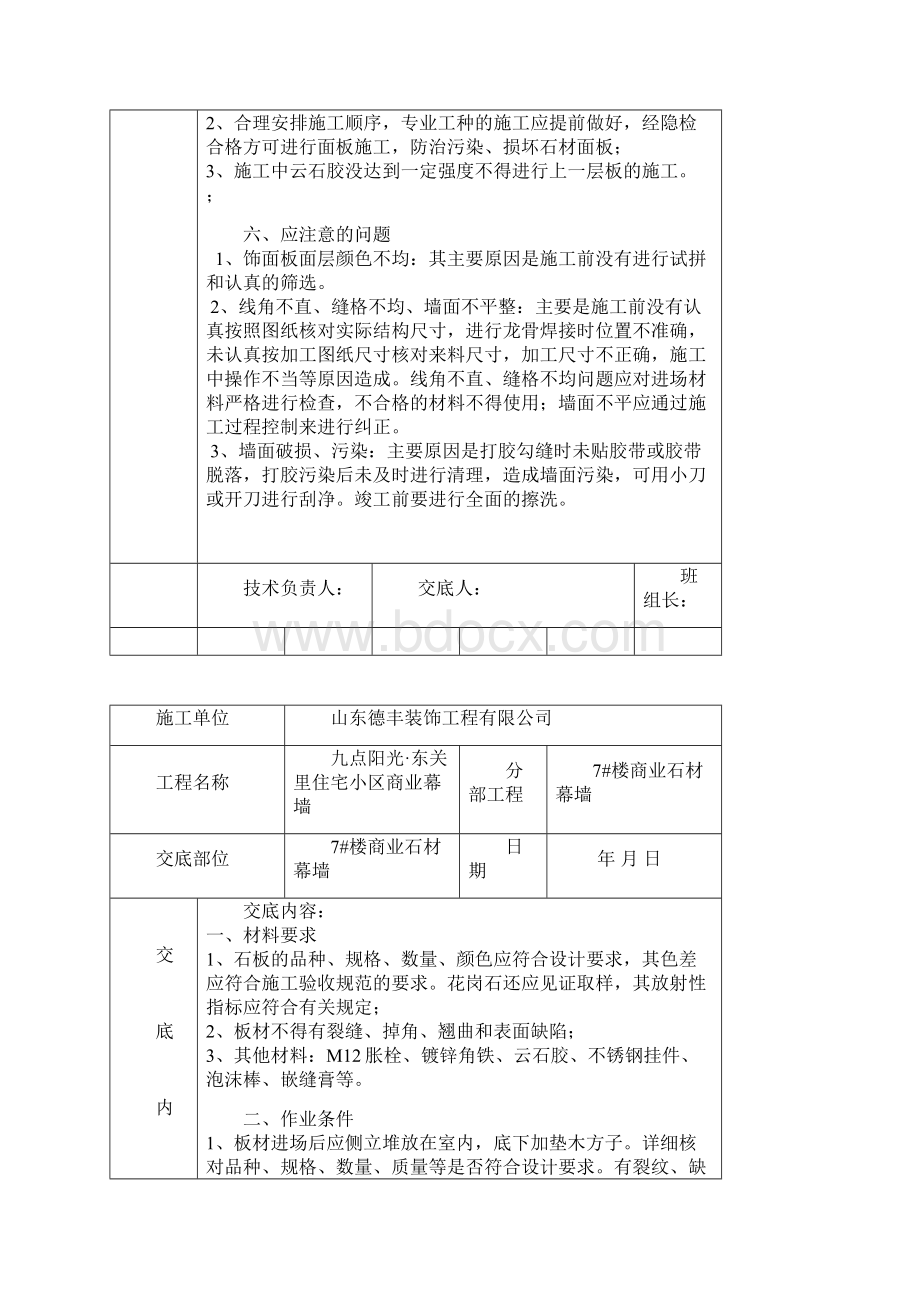 干挂大理石工程技术交底教材Word下载.docx_第3页