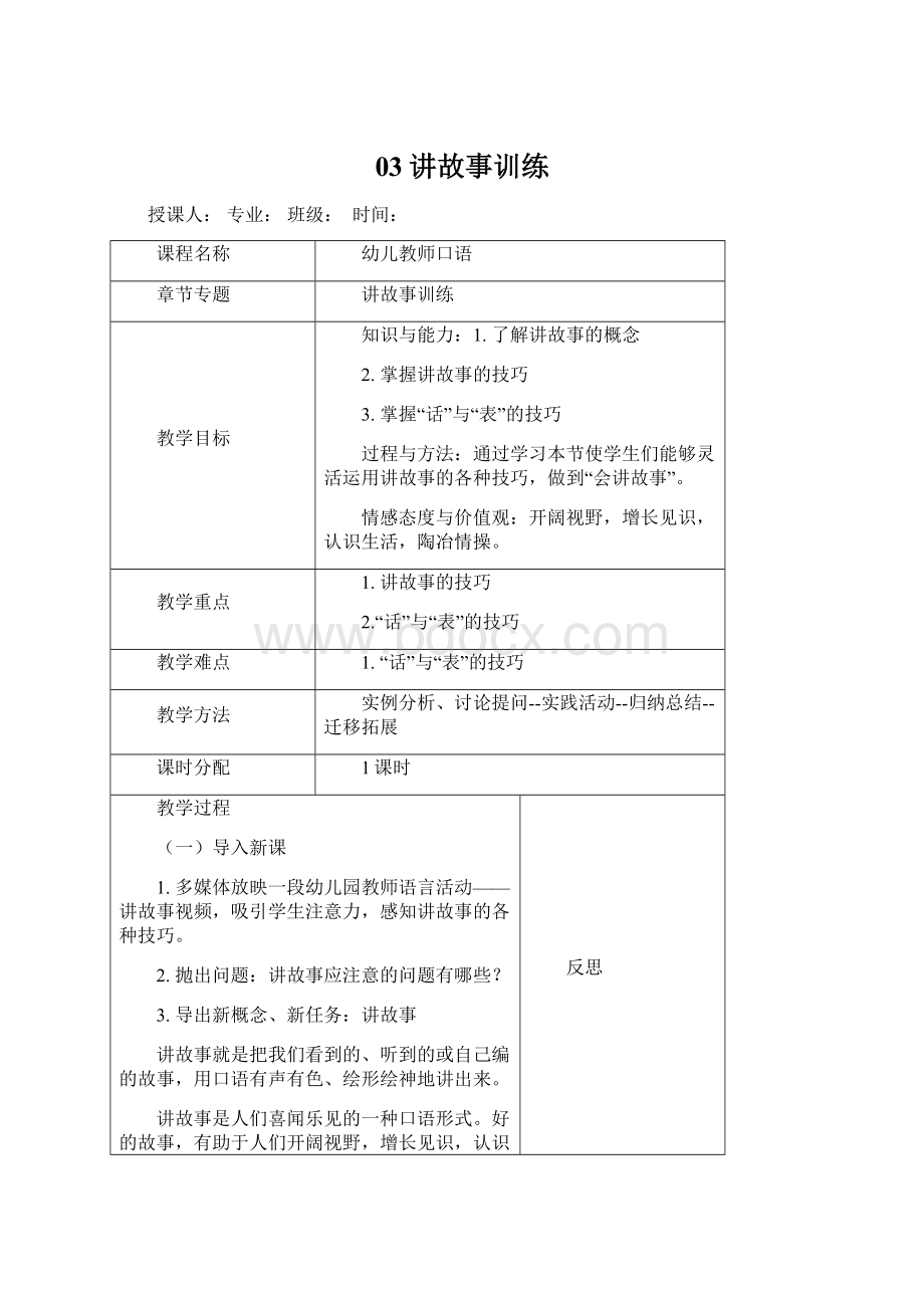 03讲故事训练Word格式.docx