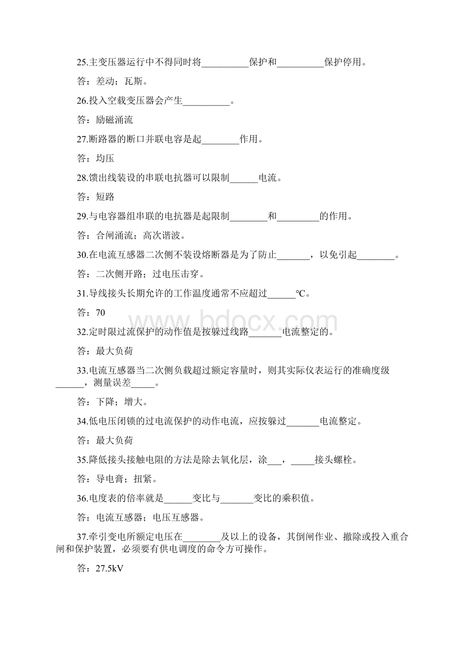 牵引变电所值班员题库解读.docx_第3页