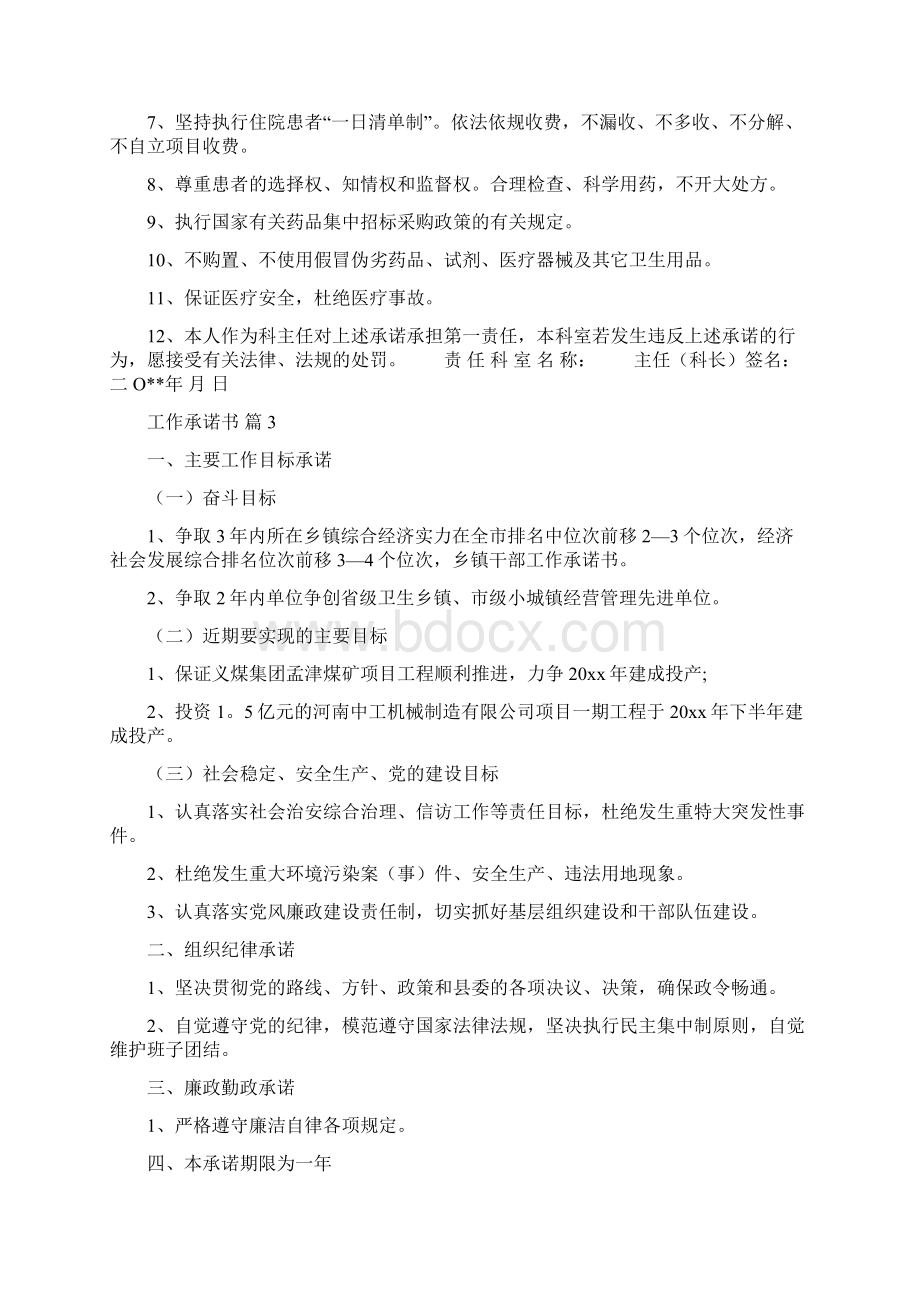 工作承诺书模板十篇Word文档下载推荐.docx_第2页