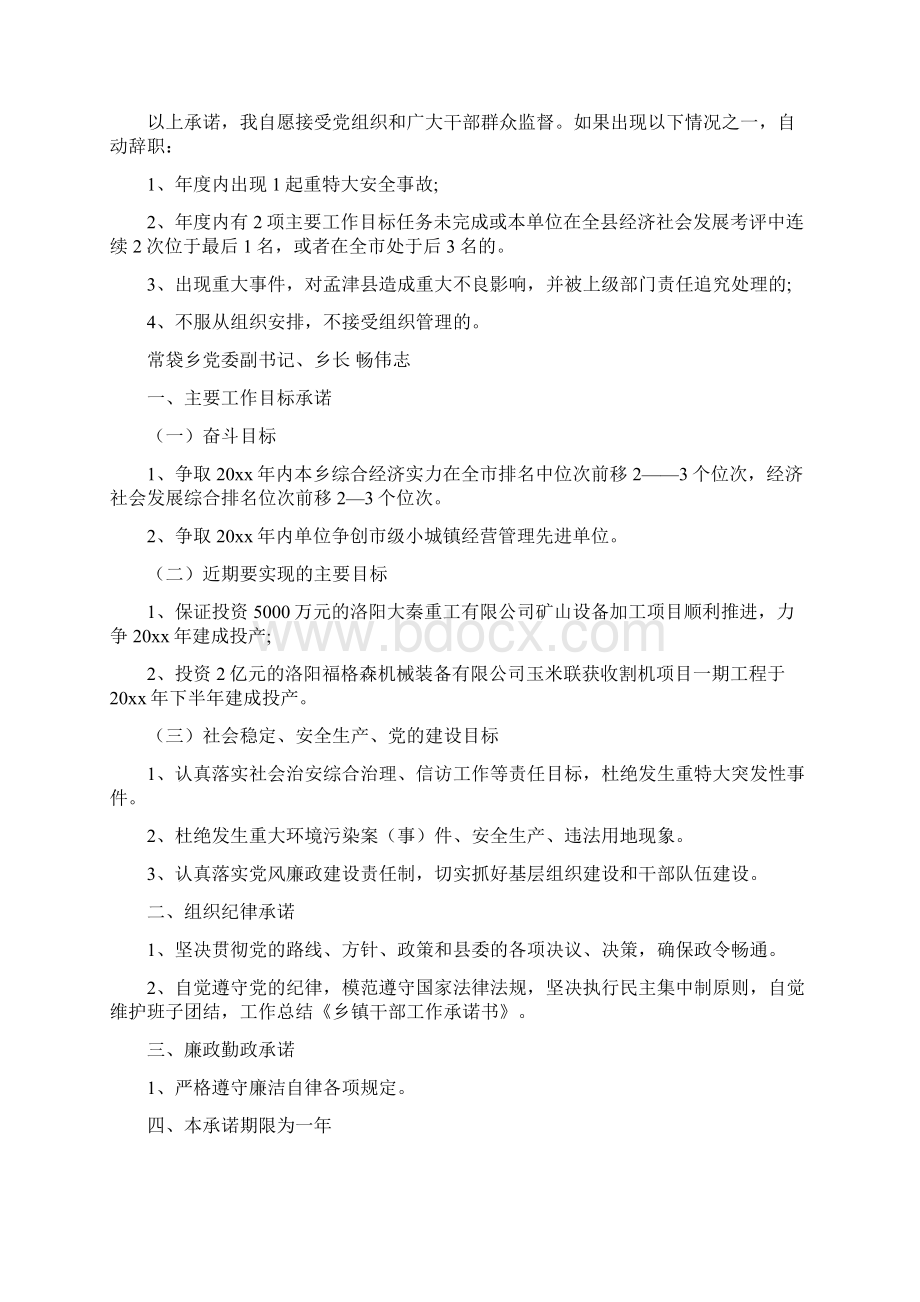 工作承诺书模板十篇Word文档下载推荐.docx_第3页