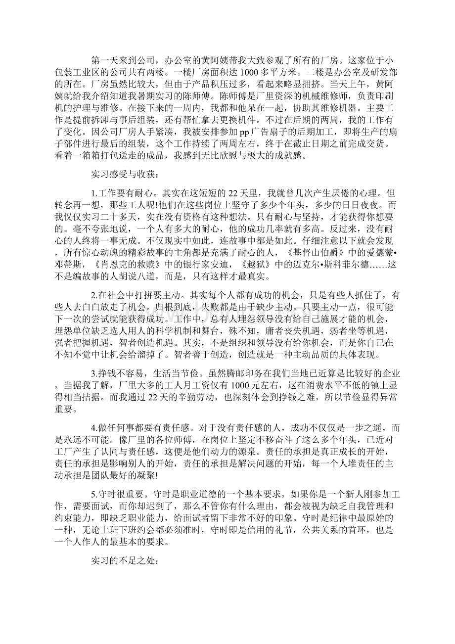 暑假实践自我鉴定精选多篇.docx_第2页