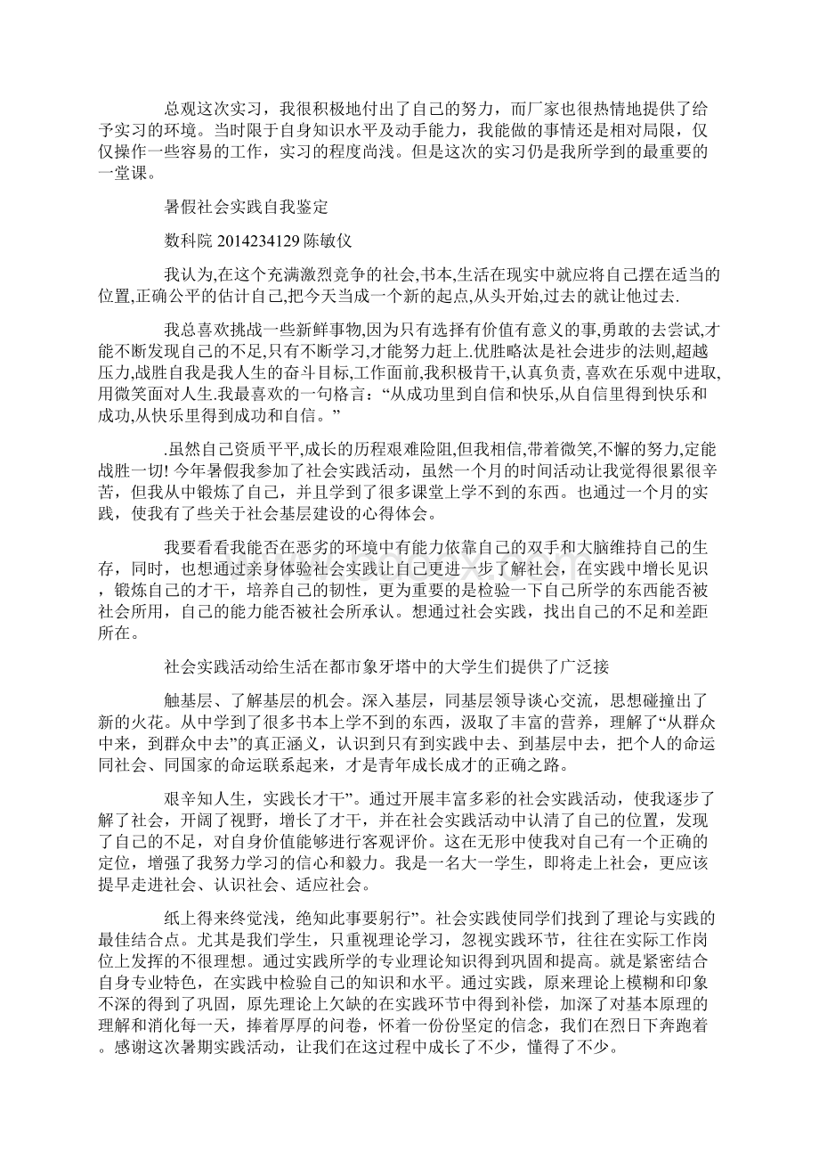 暑假实践自我鉴定精选多篇.docx_第3页