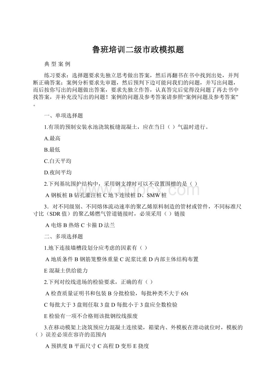 鲁班培训二级市政模拟题.docx