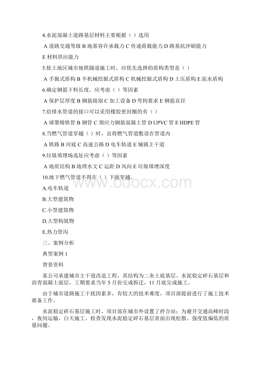 鲁班培训二级市政模拟题Word下载.docx_第2页