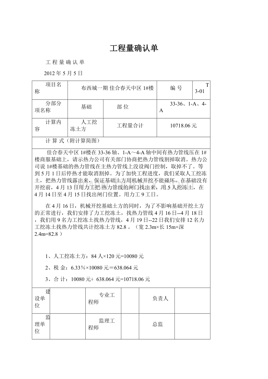 工程量确认单.docx_第1页