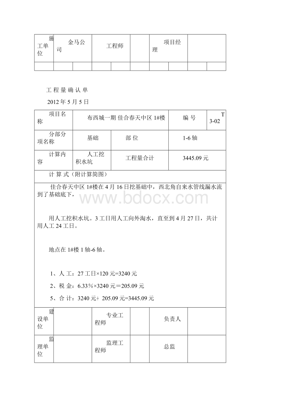 工程量确认单.docx_第2页