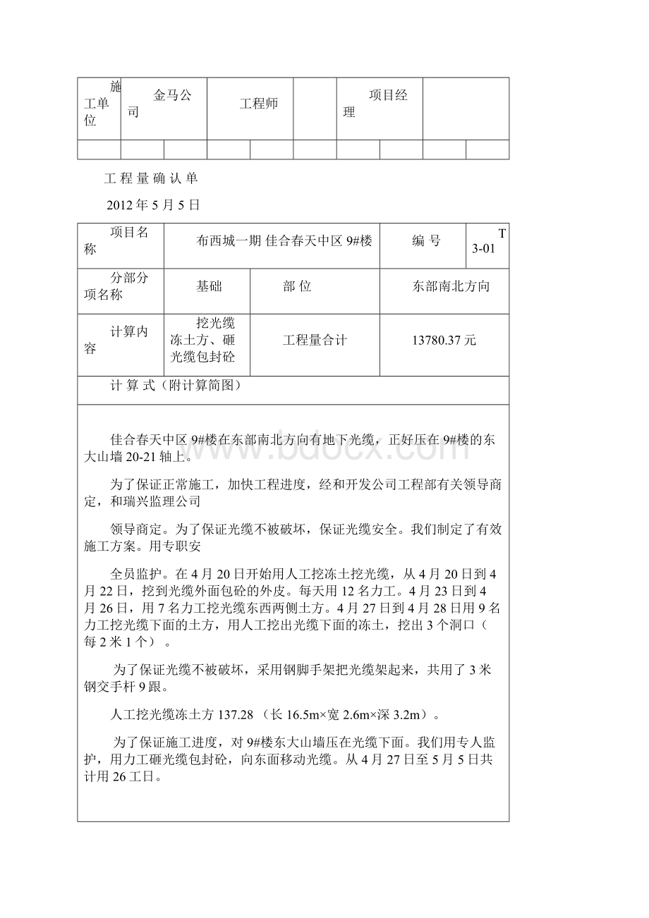 工程量确认单.docx_第3页