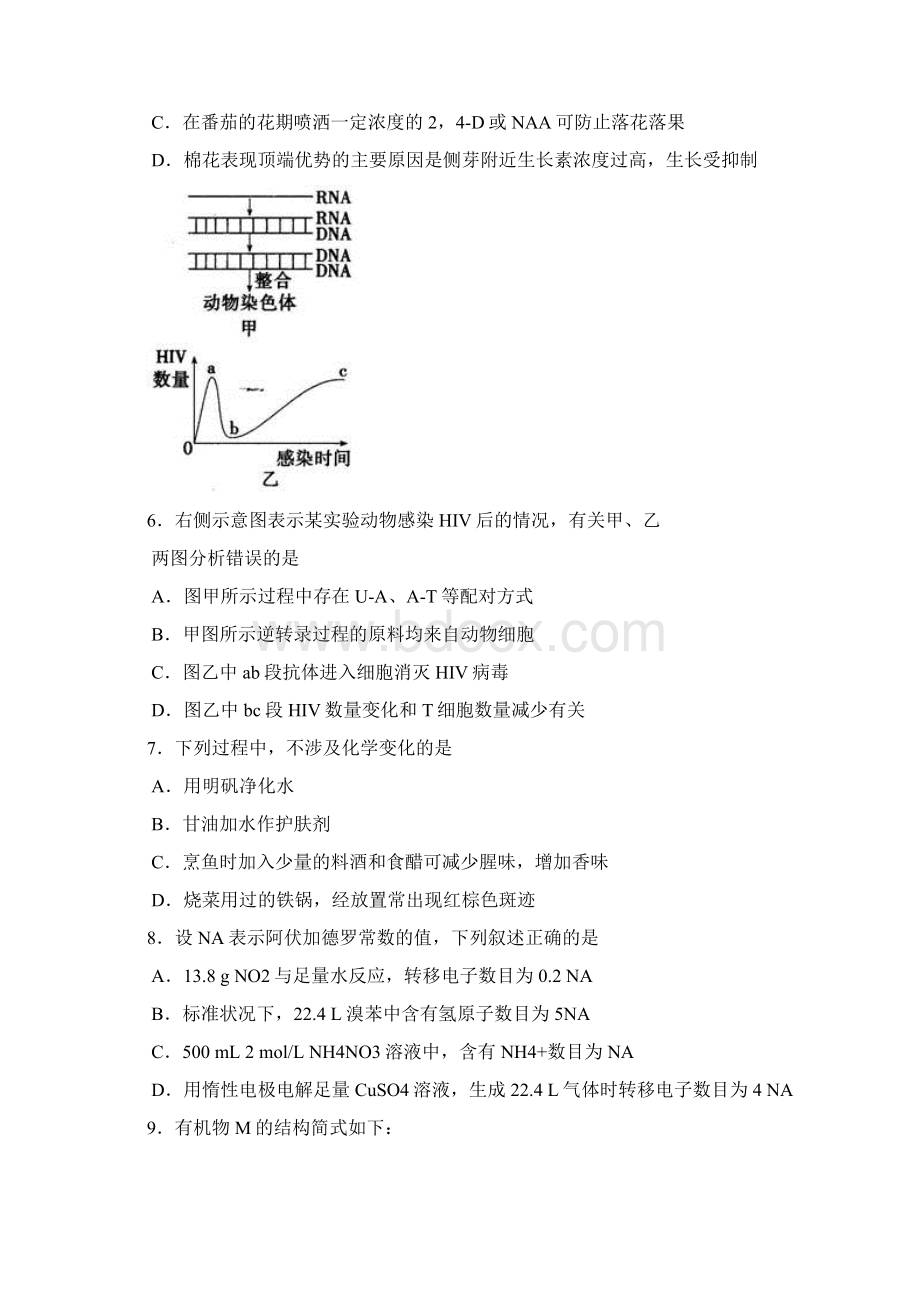 河北省石家庄市届高三上学期复习教学质量检测一理综.docx_第3页