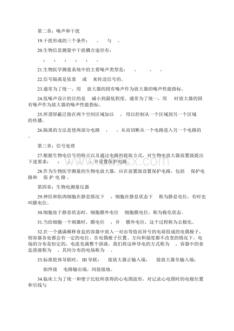 现代医疗电子仪器0205期末精彩试题库Word文档格式.docx_第2页