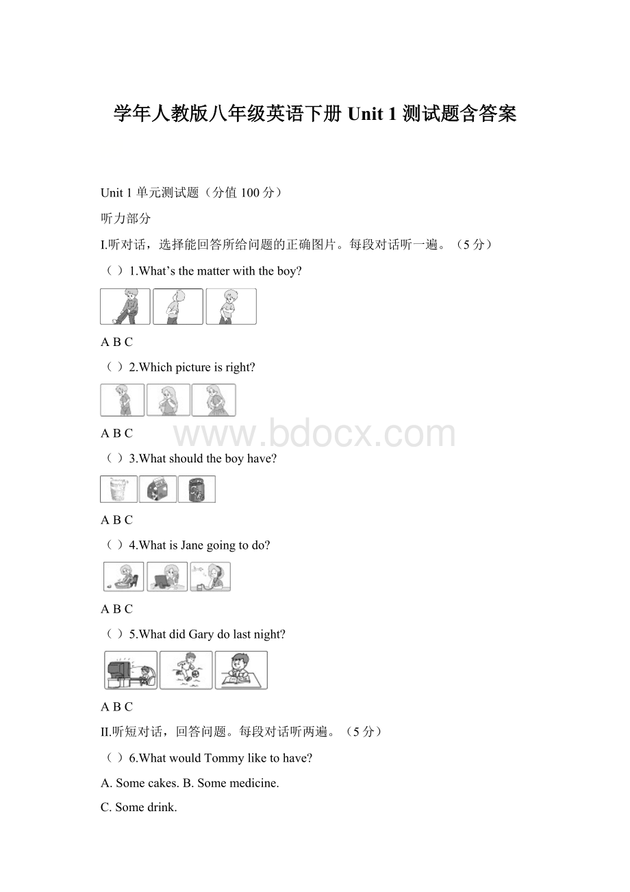 学年人教版八年级英语下册 Unit 1 测试题含答案.docx