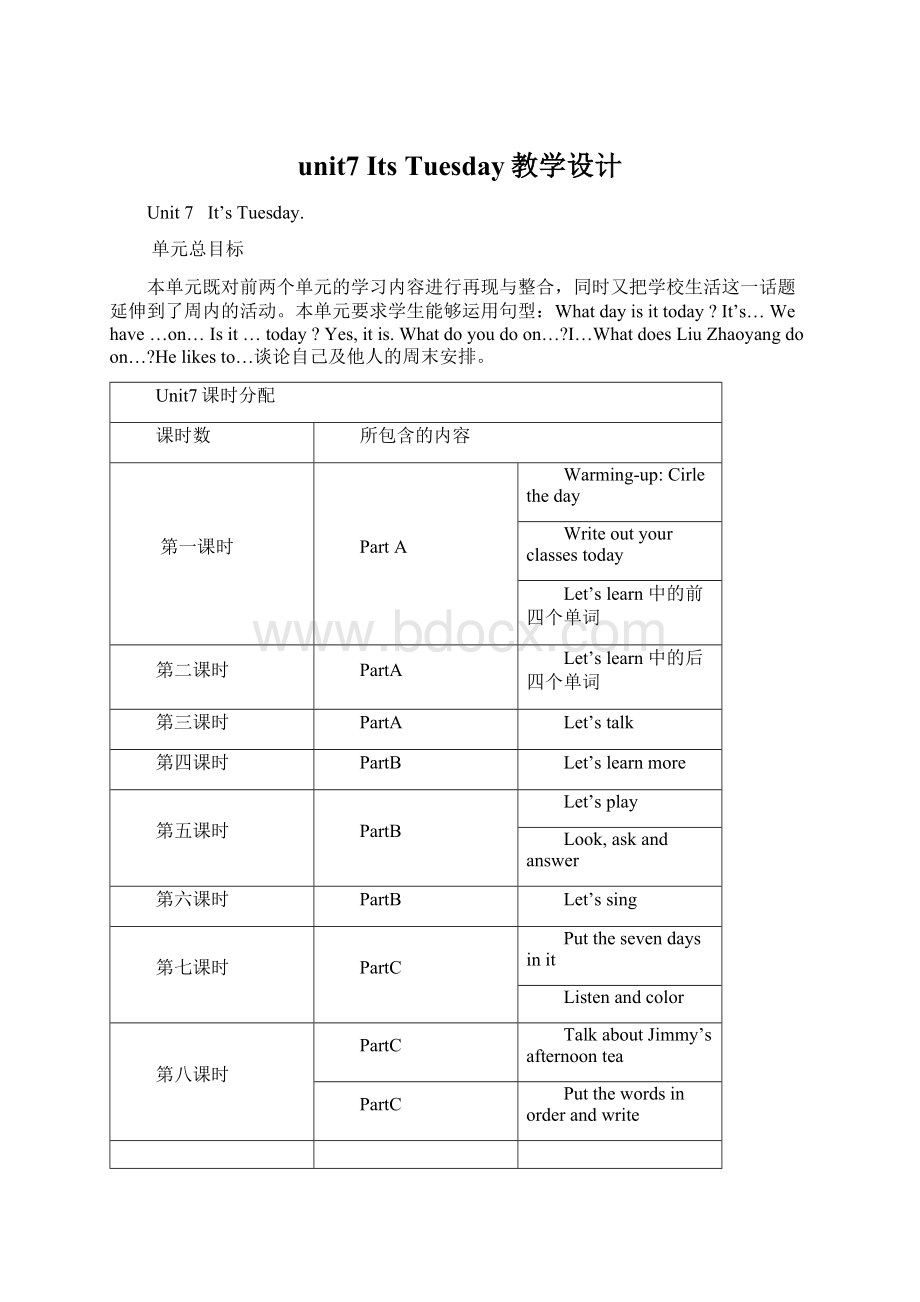 unit7 ItsTuesday教学设计.docx_第1页