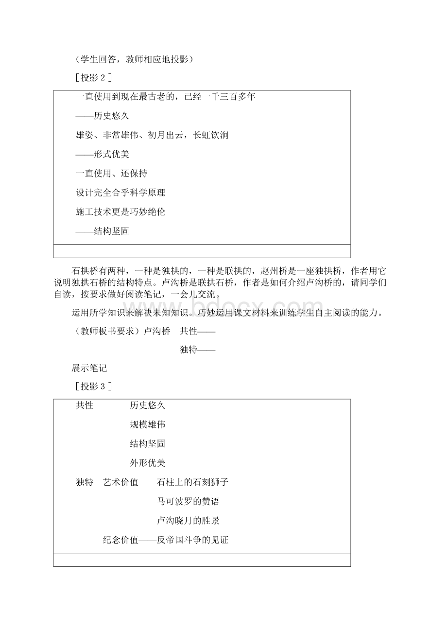 八年级语文上册 《中国石拱桥》名师教学设计 人教新课标版.docx_第3页