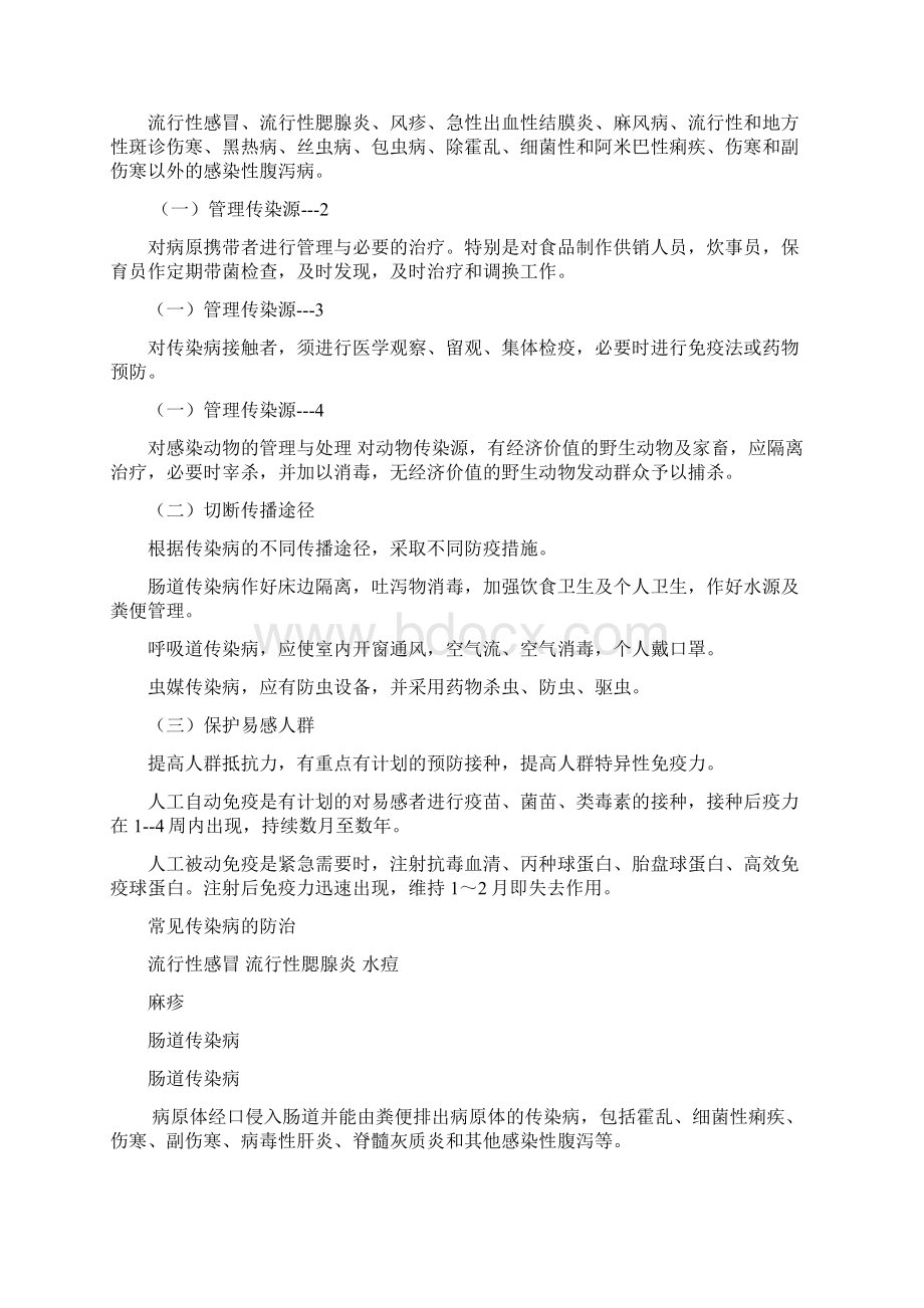 疾病传染病预防资料.docx_第2页