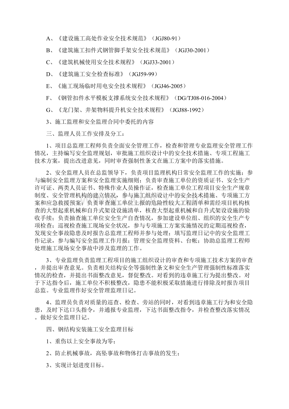 钢结构安装安全施工监理细则.docx_第3页