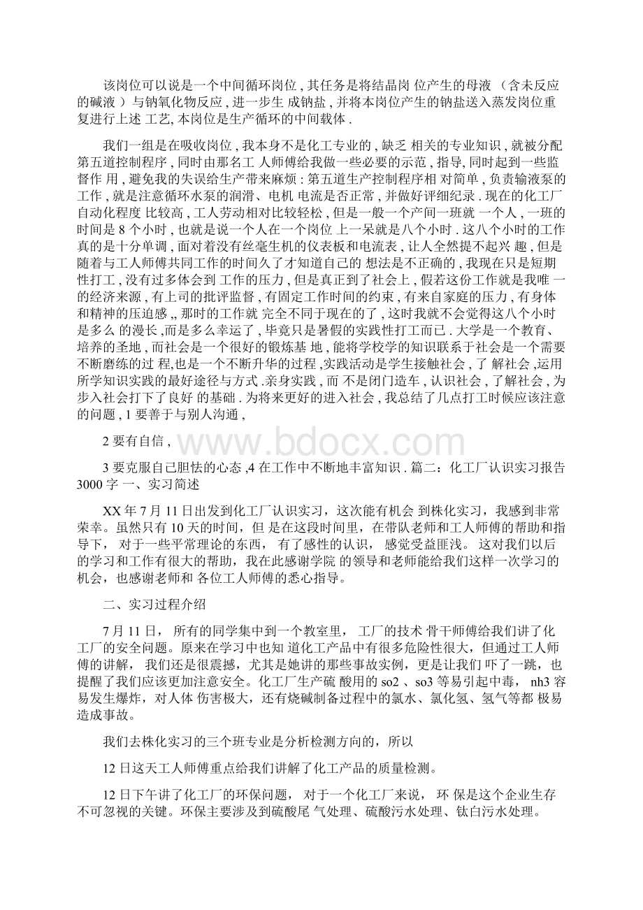 化工厂认识实习报告3000字.docx_第2页