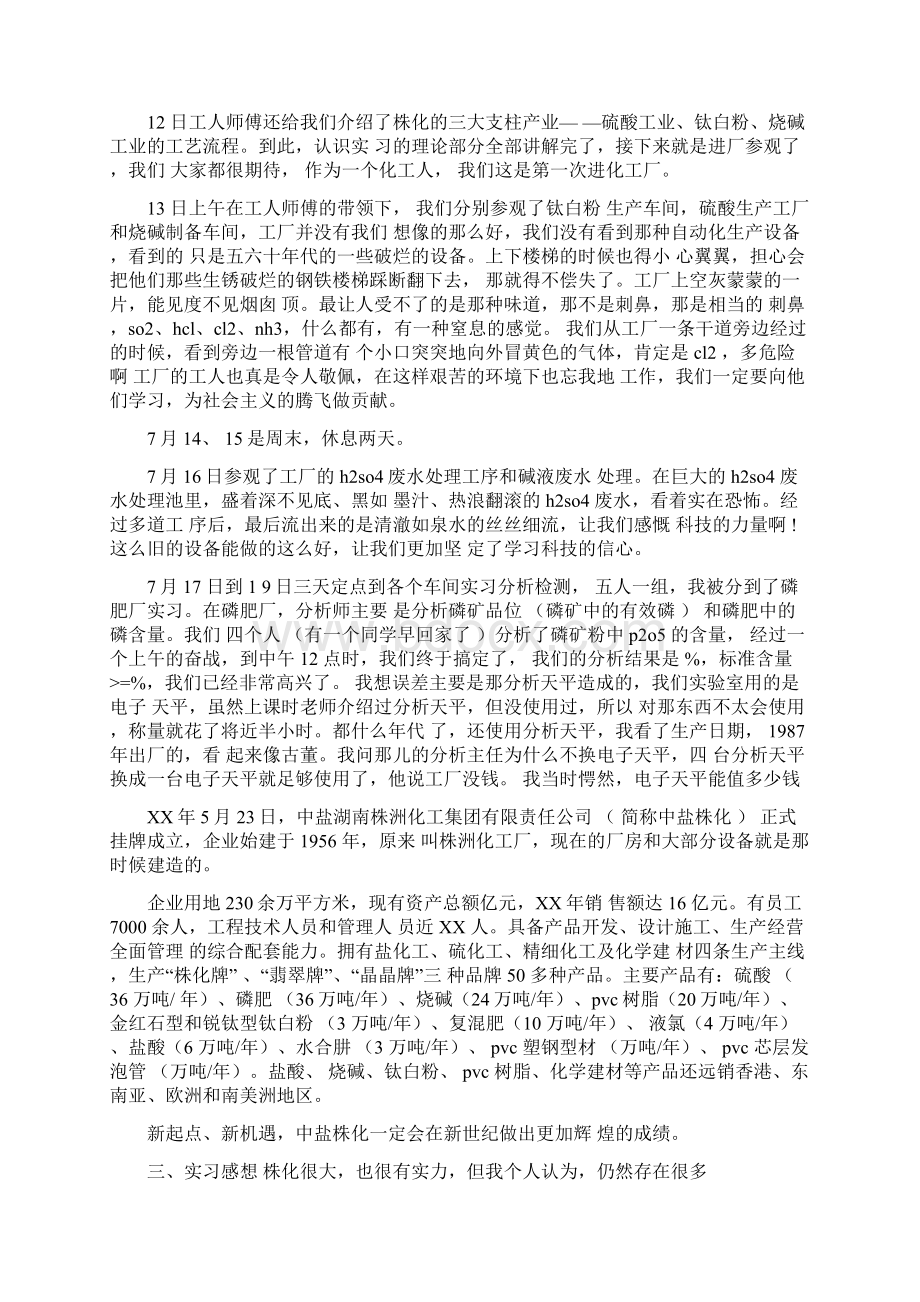 化工厂认识实习报告3000字.docx_第3页