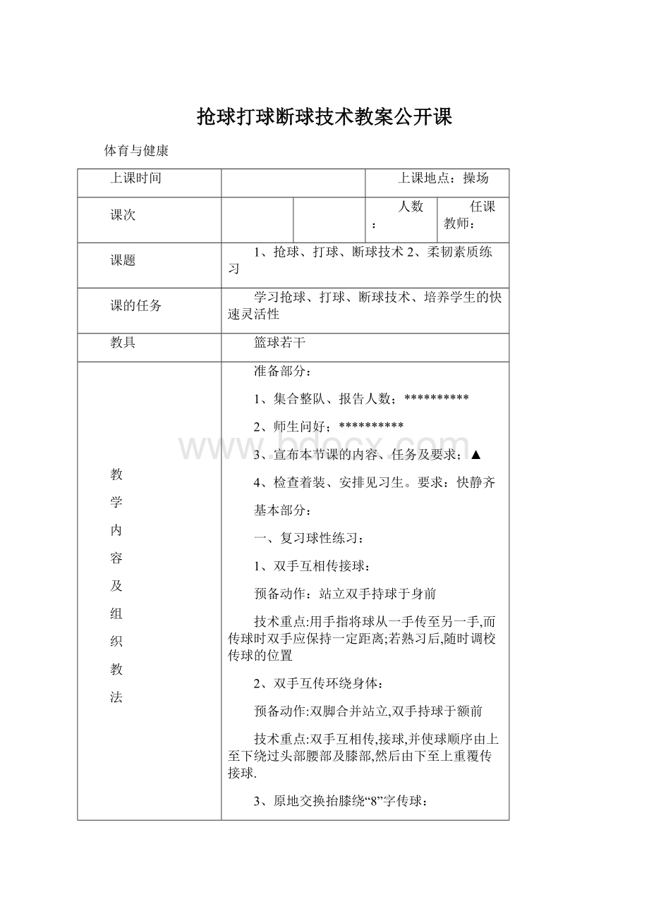 抢球打球断球技术教案公开课.docx