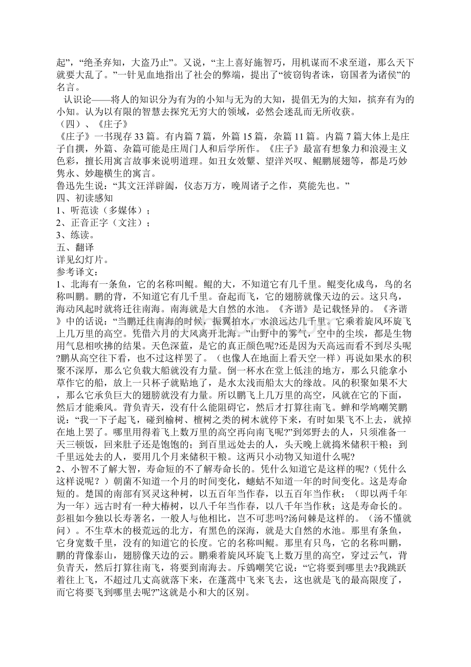 语文必修v苏教版第四专题版块一《逍遥游》最新同步教案6.docx_第3页