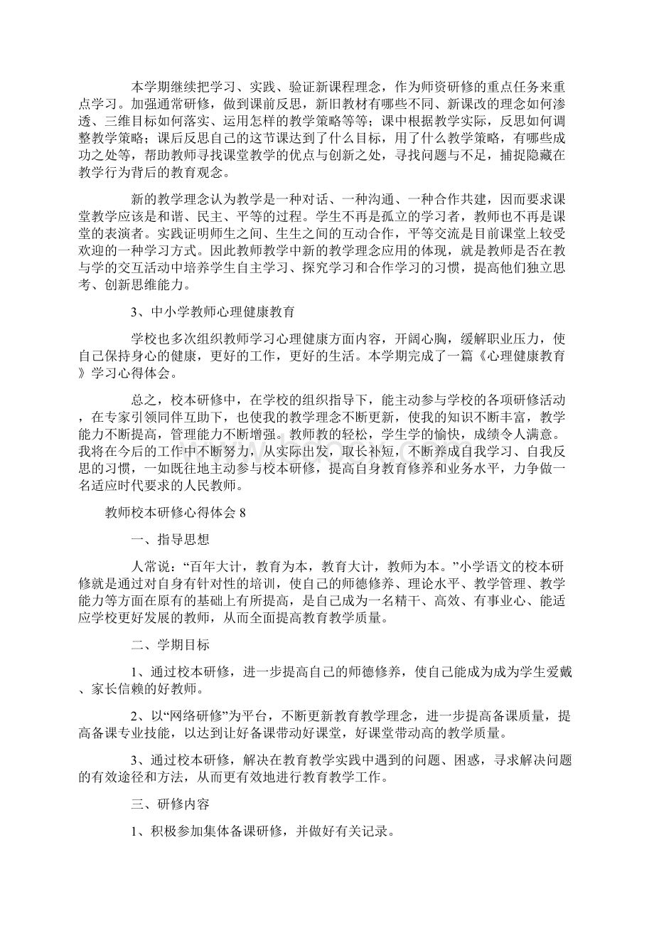 教师校本研修心得体会.docx_第2页