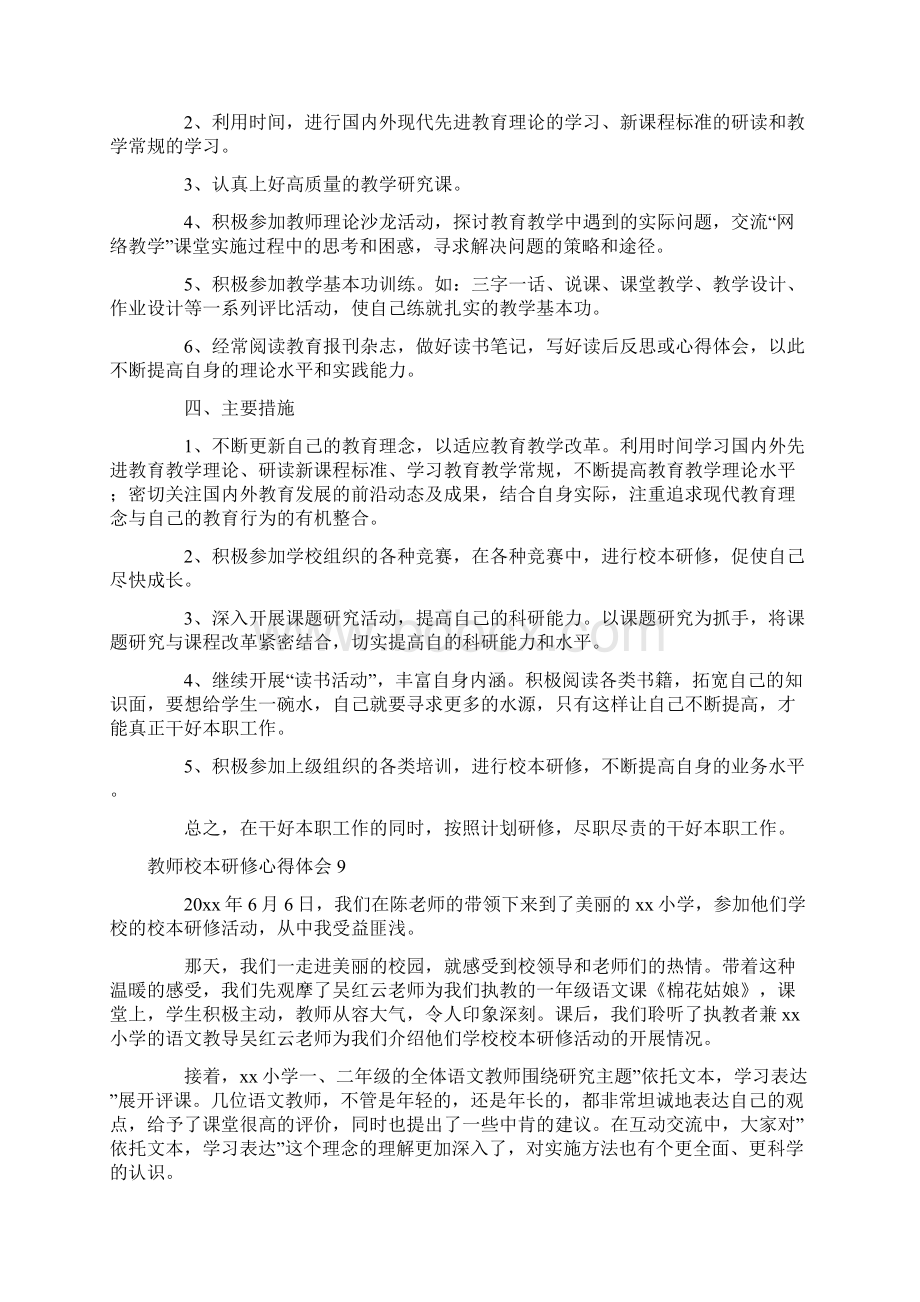 教师校本研修心得体会.docx_第3页