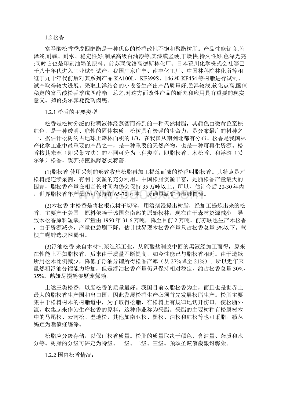 年产一万吨松香树脂的设计毕业设计.docx_第2页