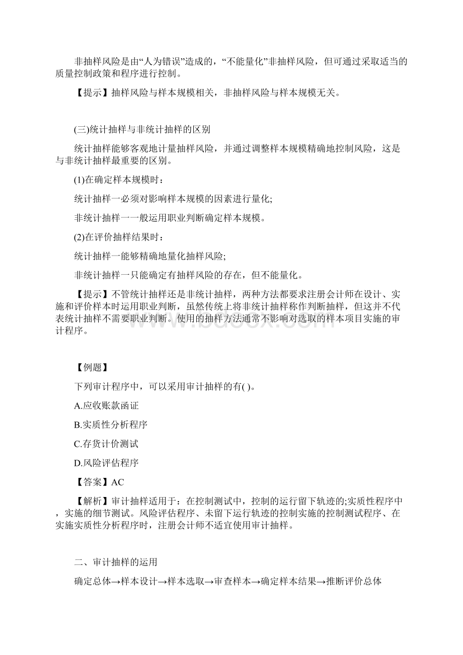 第四章审计抽样资料文档格式.docx_第2页