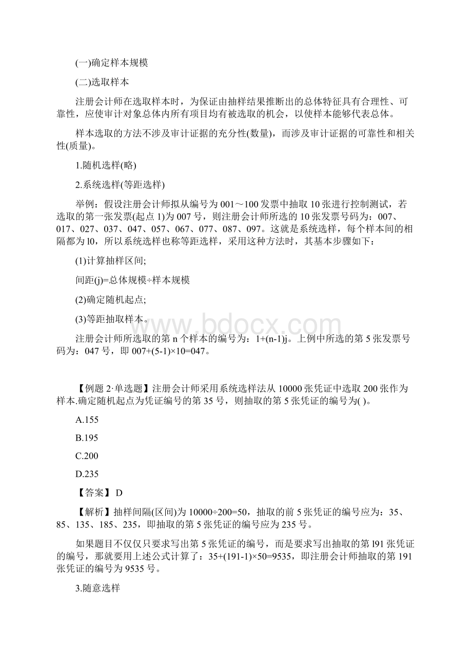 第四章审计抽样资料文档格式.docx_第3页