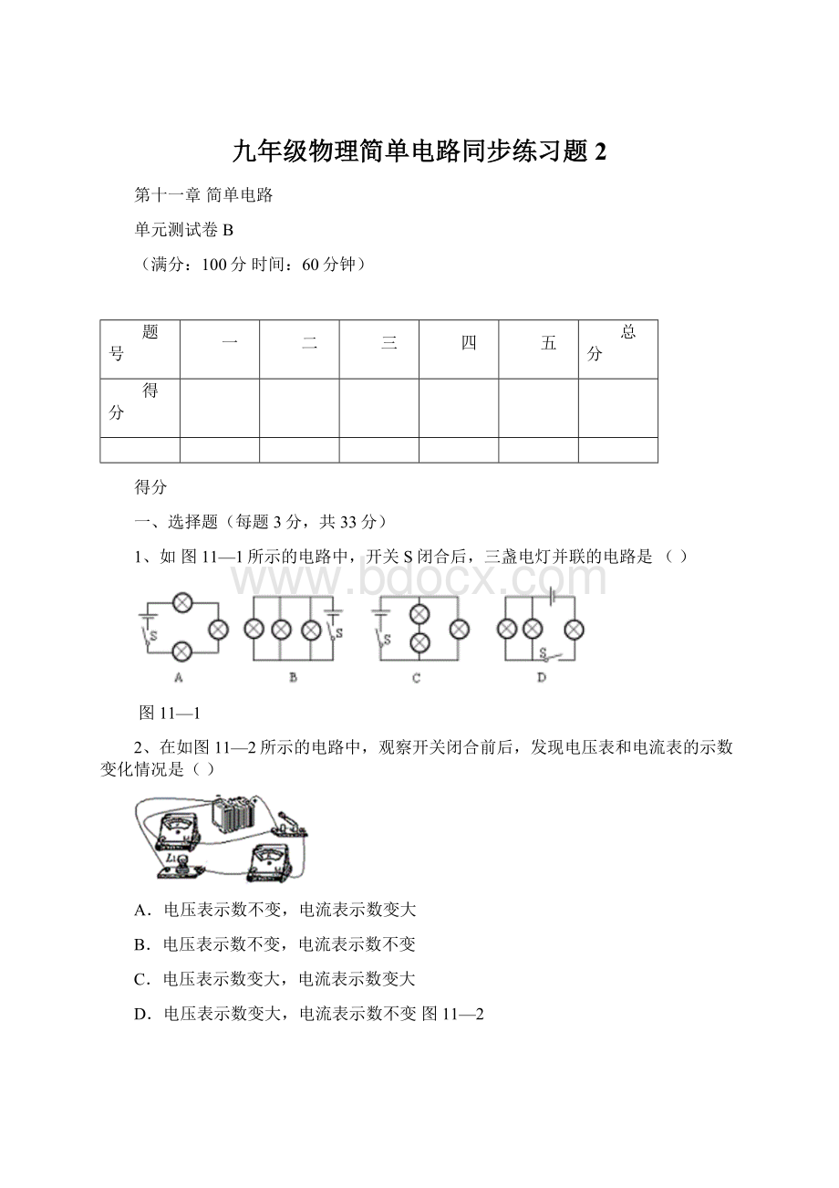 九年级物理简单电路同步练习题2.docx