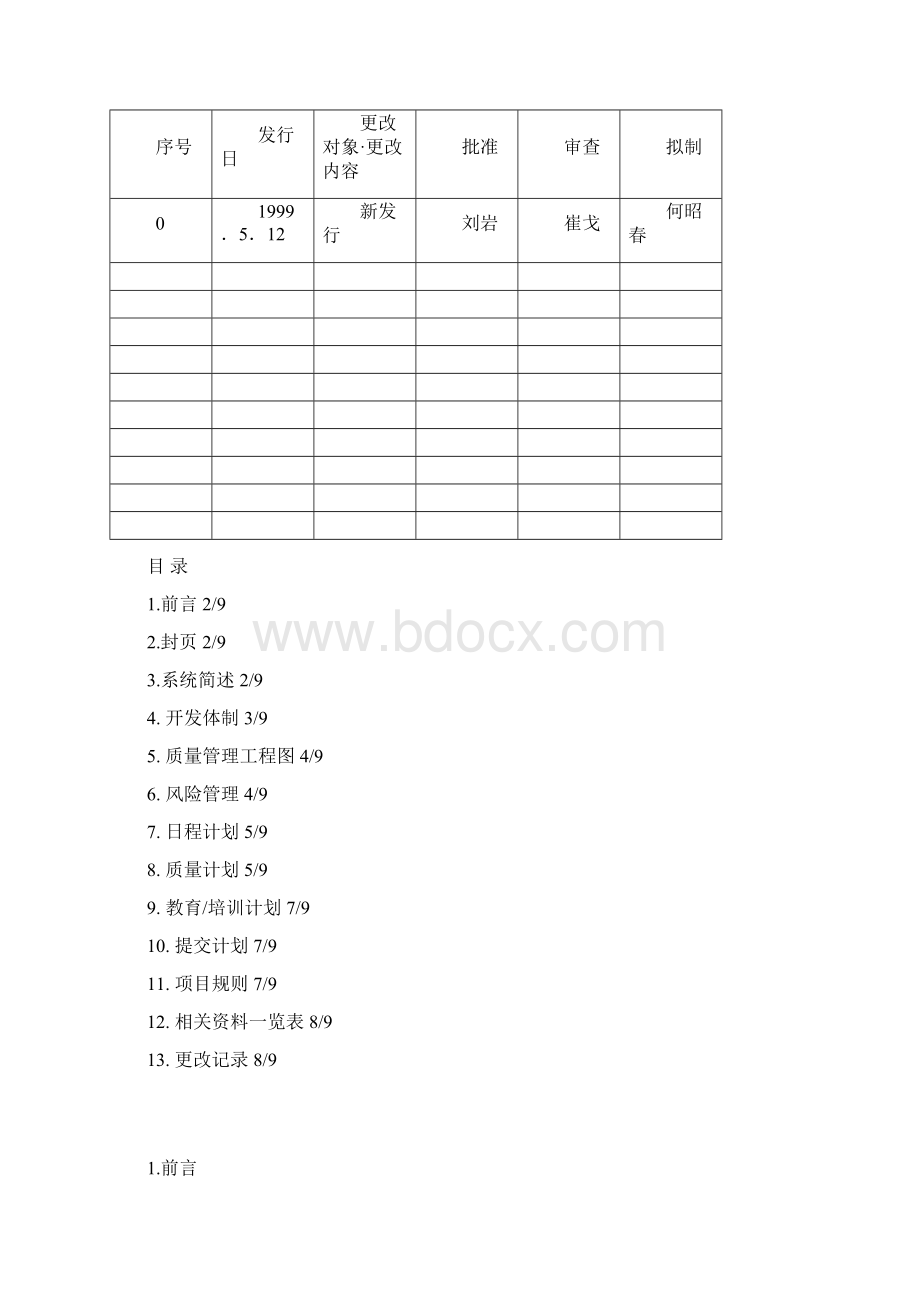 系统开发计划书制作指南.docx_第2页