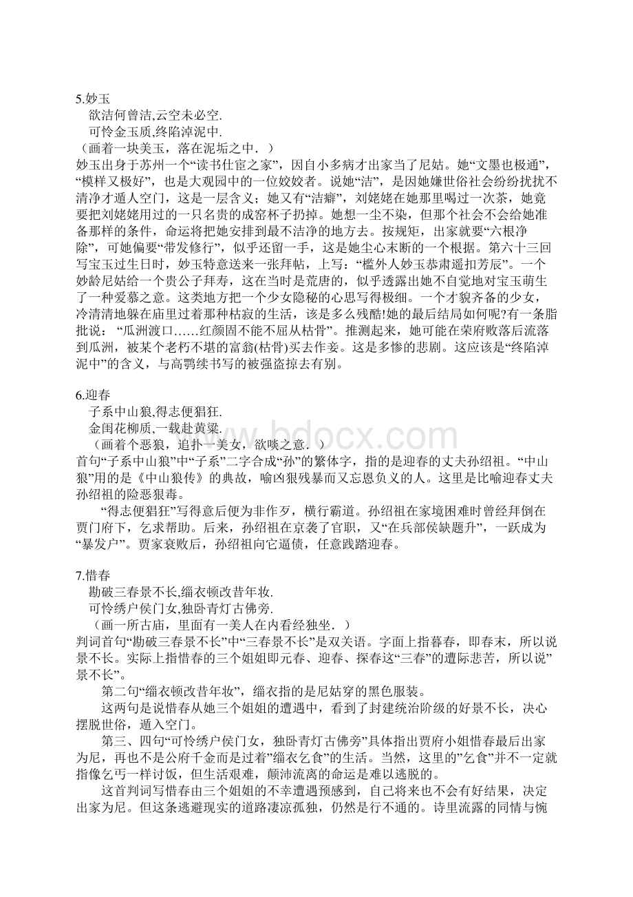 高中语文最新高考语文红楼梦资料汇编 精品Word文档下载推荐.docx_第3页