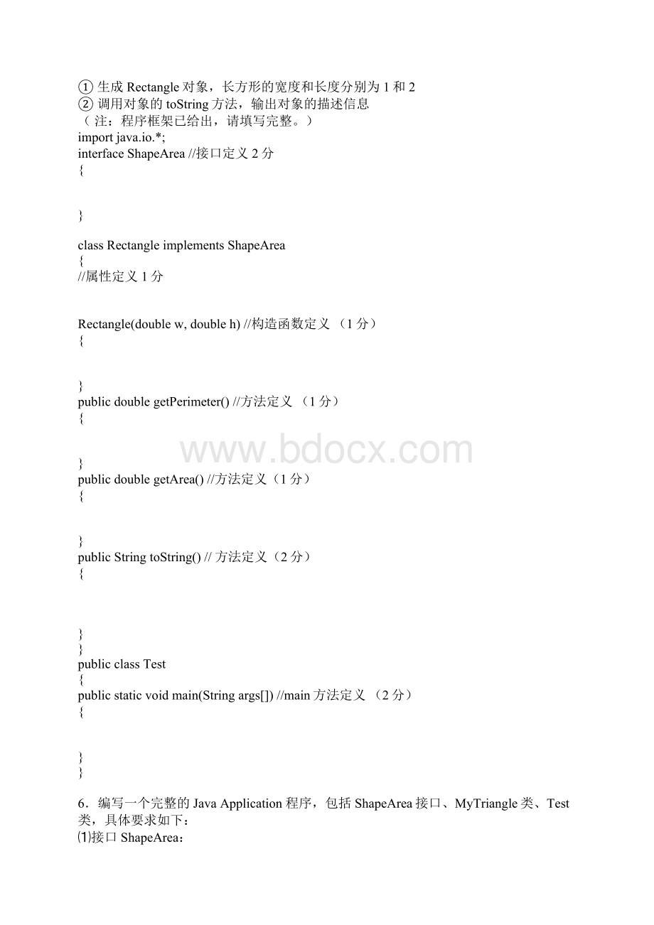 JAVA期末考试题库中的编程题Word下载.docx_第2页