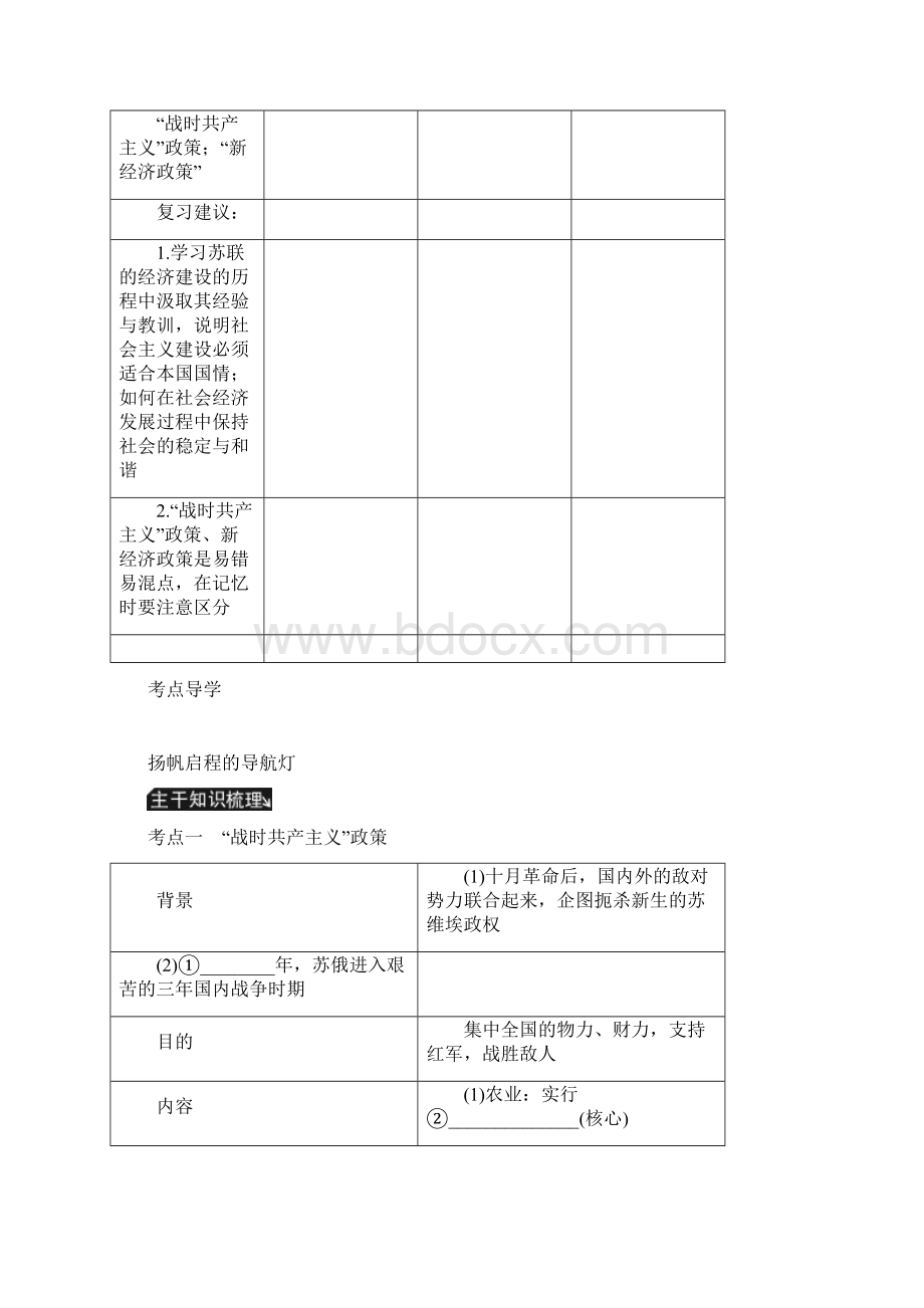 配套K12学习江苏专版高考历史总复习 第十四单元 苏联的社会主义建设 第28讲.docx_第2页