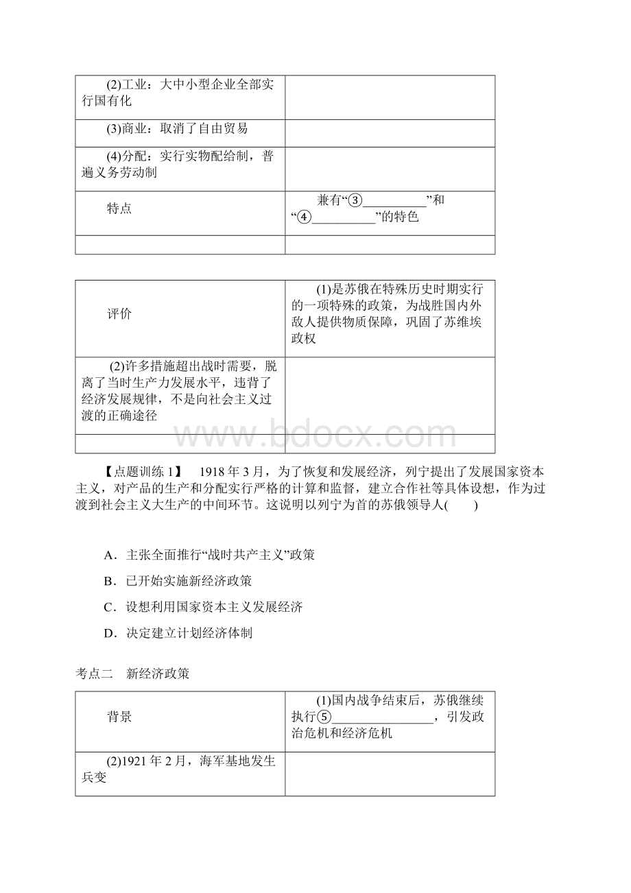 配套K12学习江苏专版高考历史总复习 第十四单元 苏联的社会主义建设 第28讲.docx_第3页