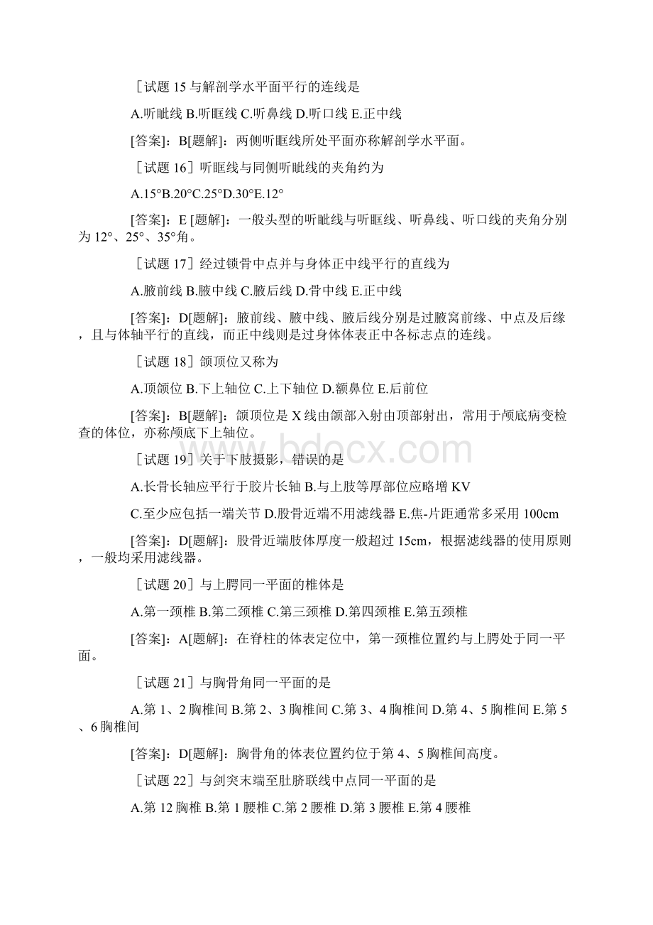 放射医学技士资格专业知识.docx_第3页