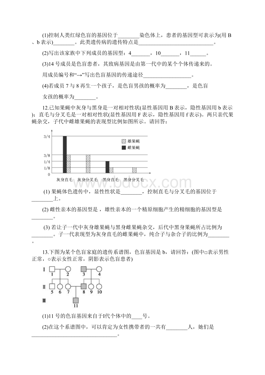 伴性遗传 练习题Word格式.docx_第3页