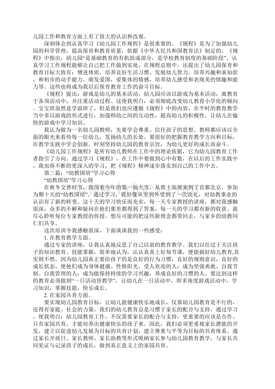 幼教学习心得Word下载.docx_第2页