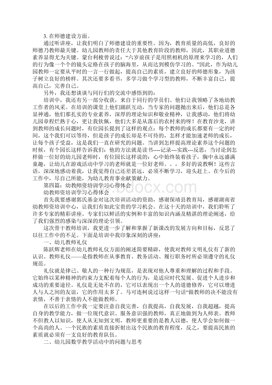 幼教学习心得.docx_第3页