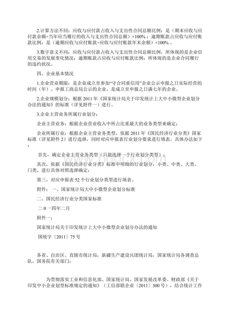 填表常见问题解答 doc.docx_第2页