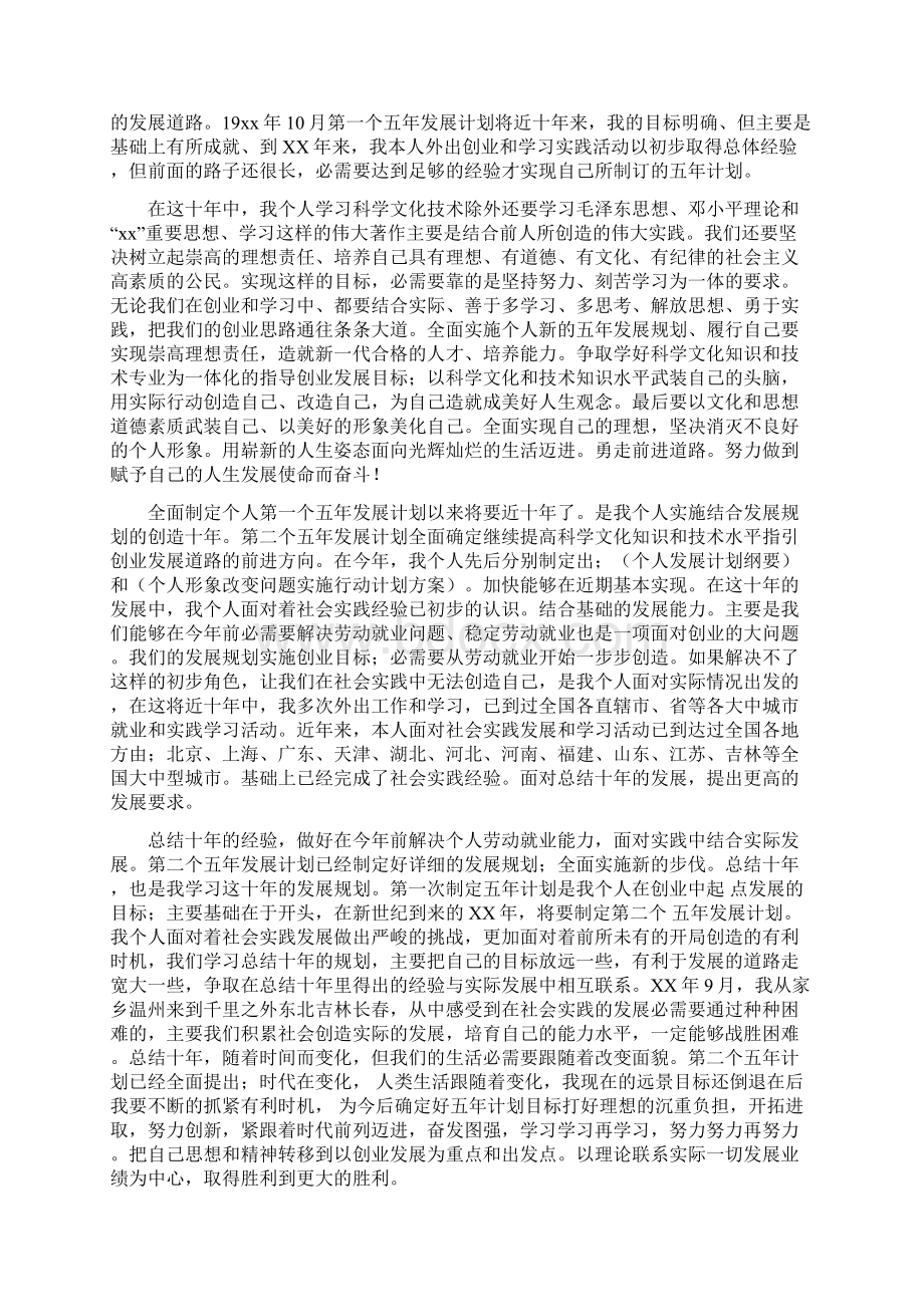 全面实施个人十年发展规划学习总结范文四篇.docx_第2页