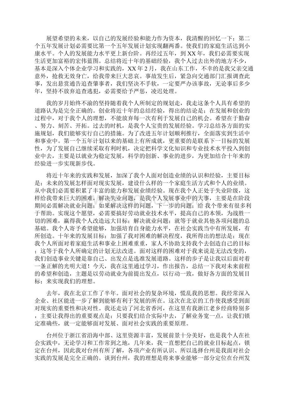 全面实施个人十年发展规划学习总结范文四篇.docx_第3页