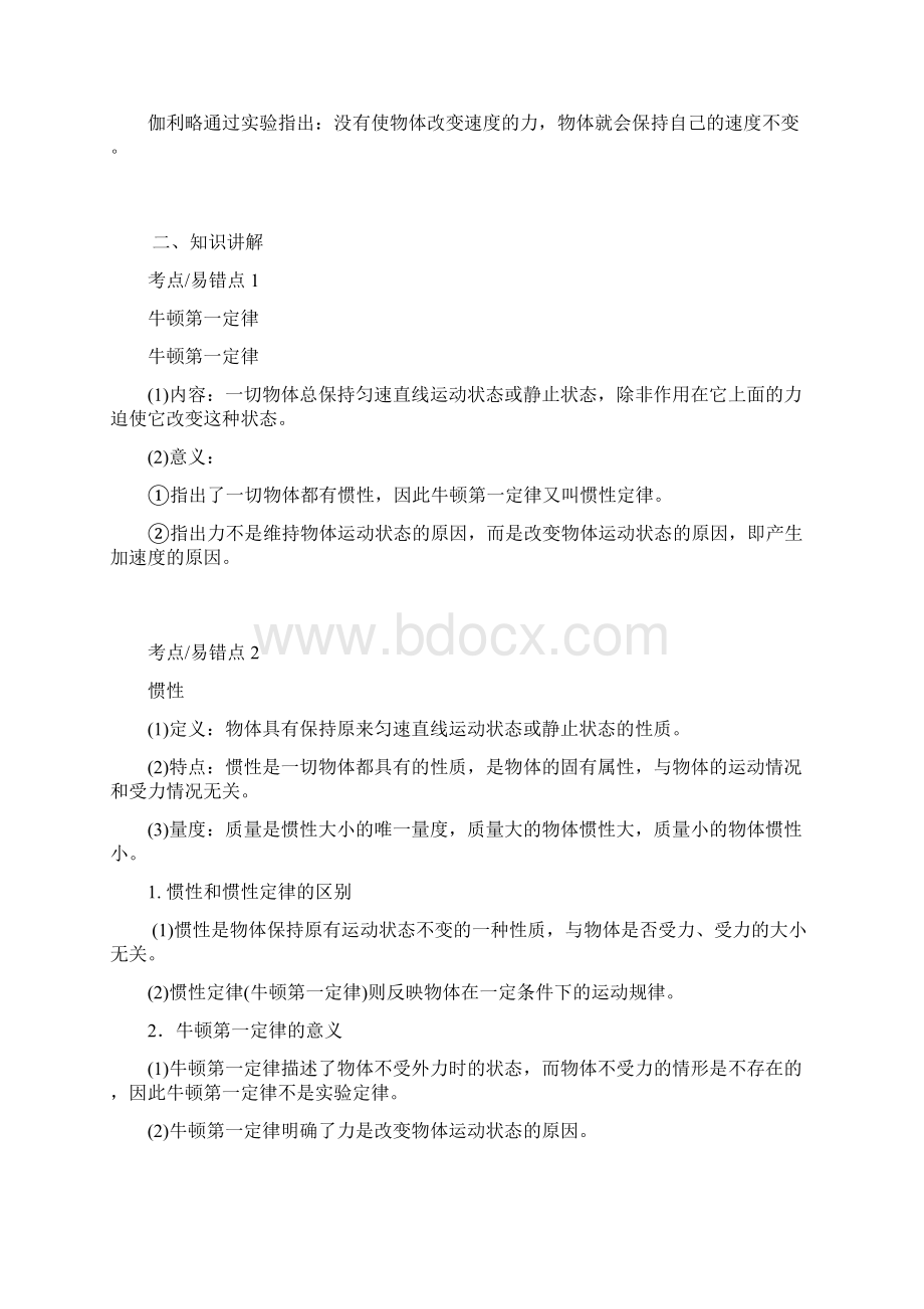 最新高中物理第4章牛顿第一定律牛顿第三定律教案新人教版必修1Word文档格式.docx_第2页