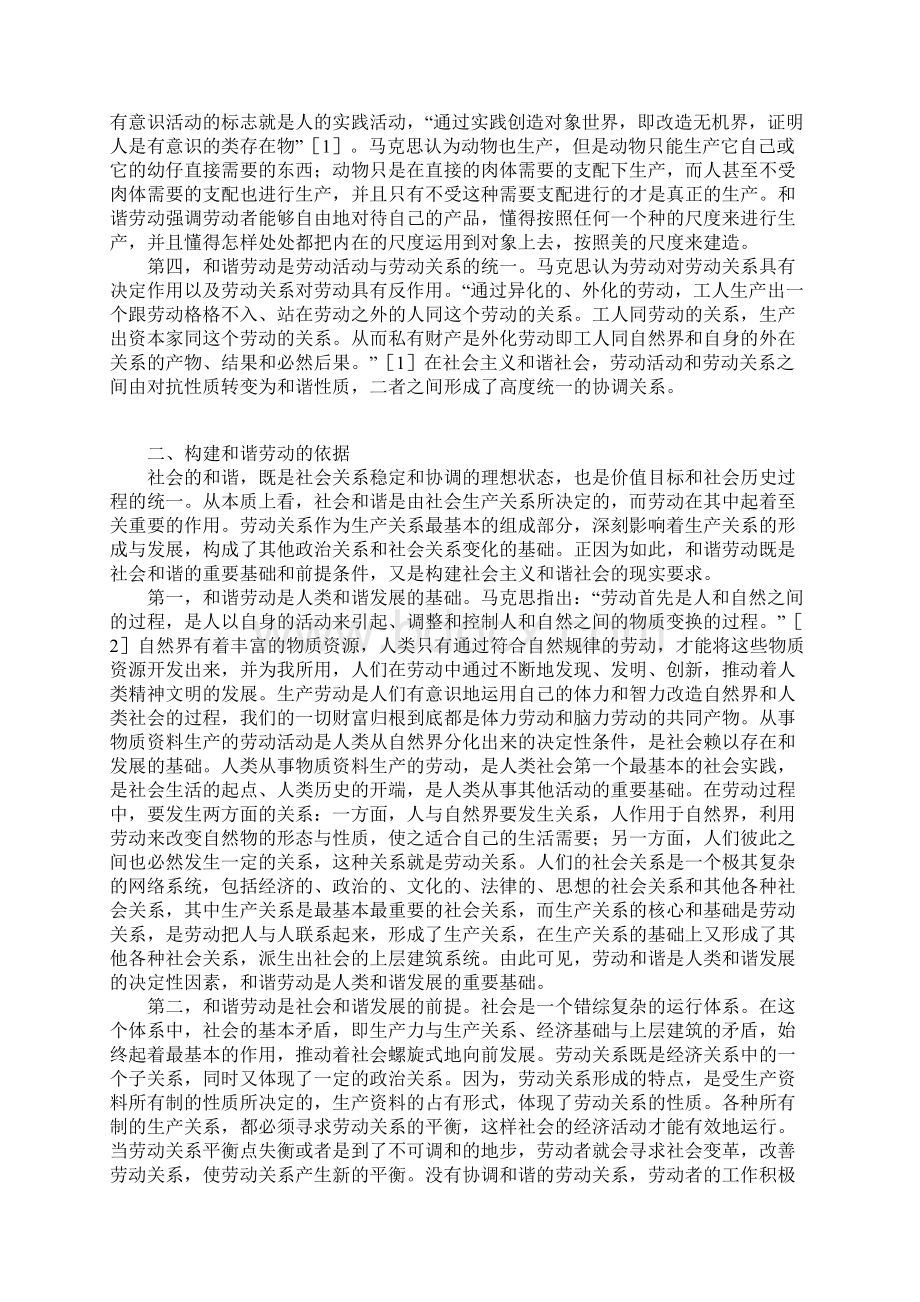 浅论和谐社会的和谐劳动.docx_第2页