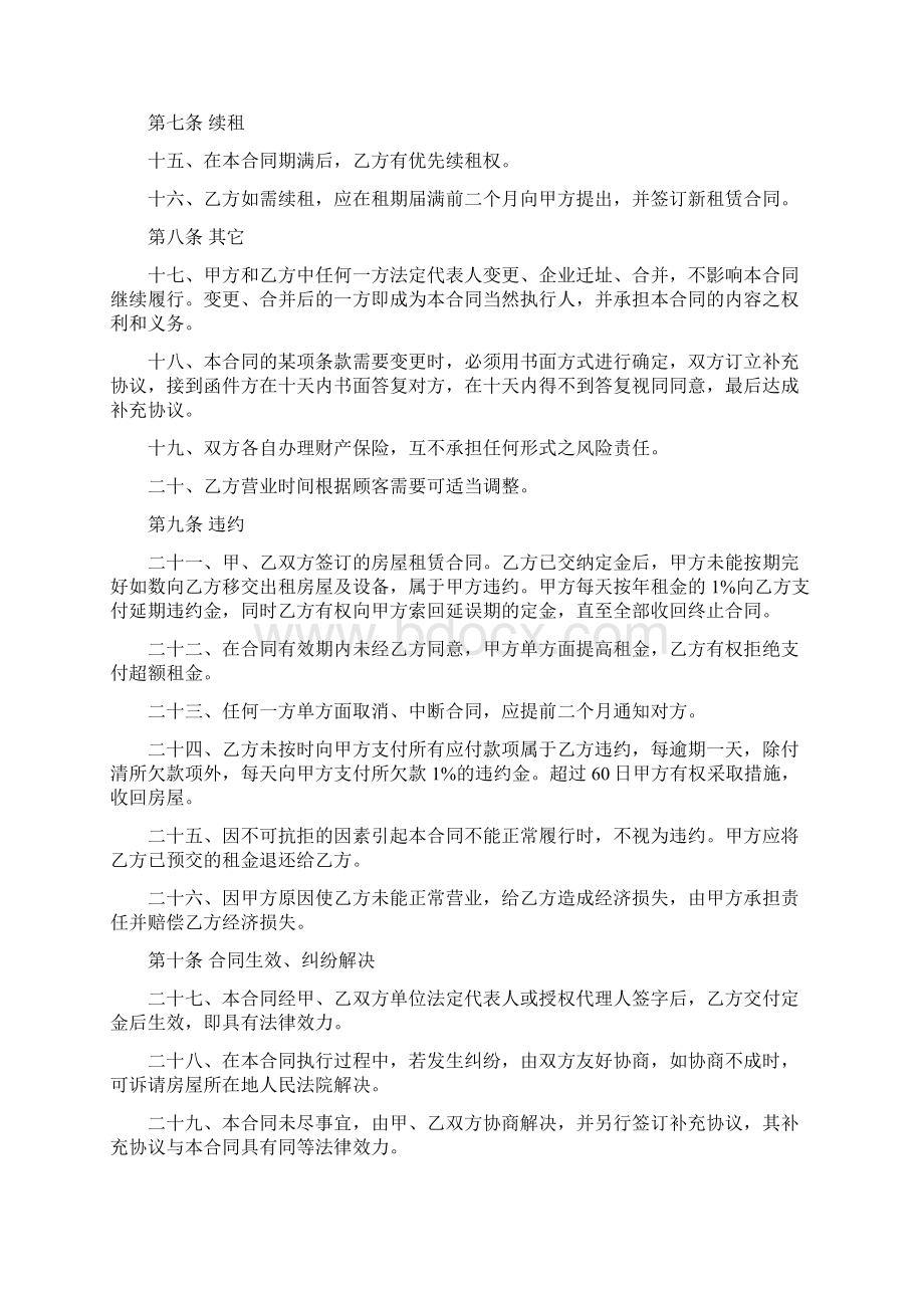 店铺租赁合同.docx_第3页