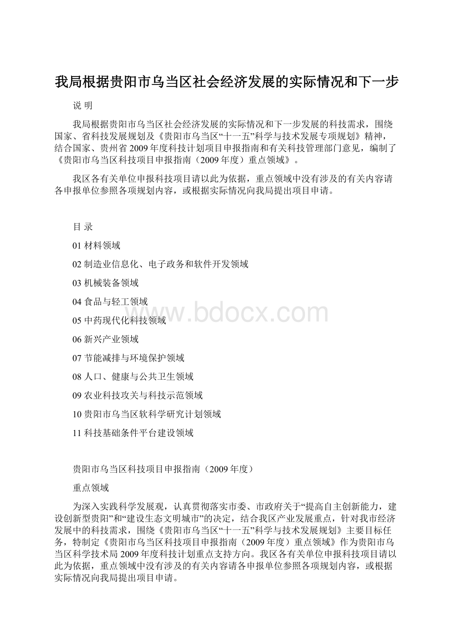 我局根据贵阳市乌当区社会经济发展的实际情况和下一步.docx