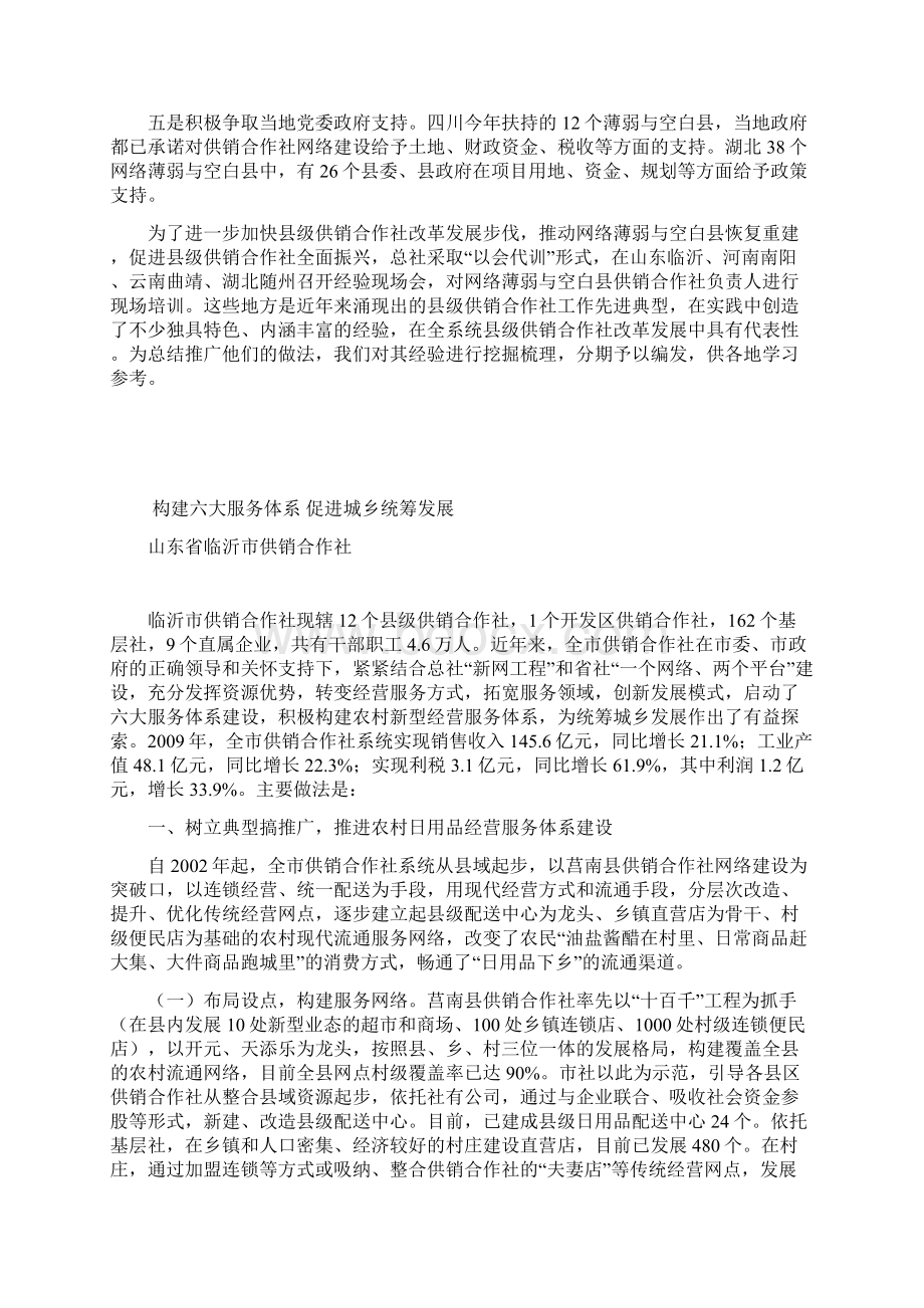 全国县级供销合作社工作会议.docx_第3页